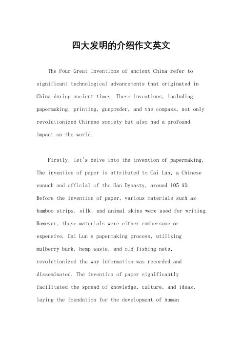 四大发明的介绍作文英文