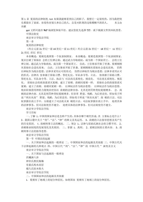 第1章 夏商的法律制度