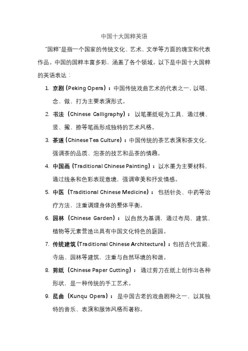 中国十大国粹英语