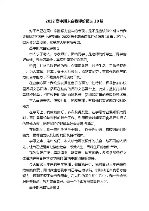 2022高中期末自我评价精选10篇