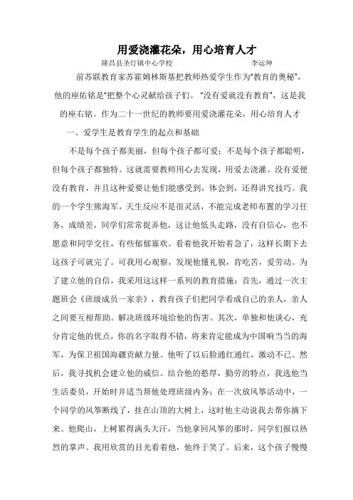 用爱浇灌花朵,用心培育人才
