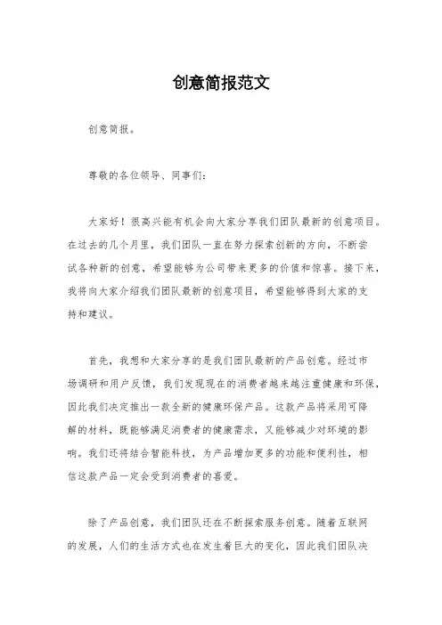 创意简报范文
