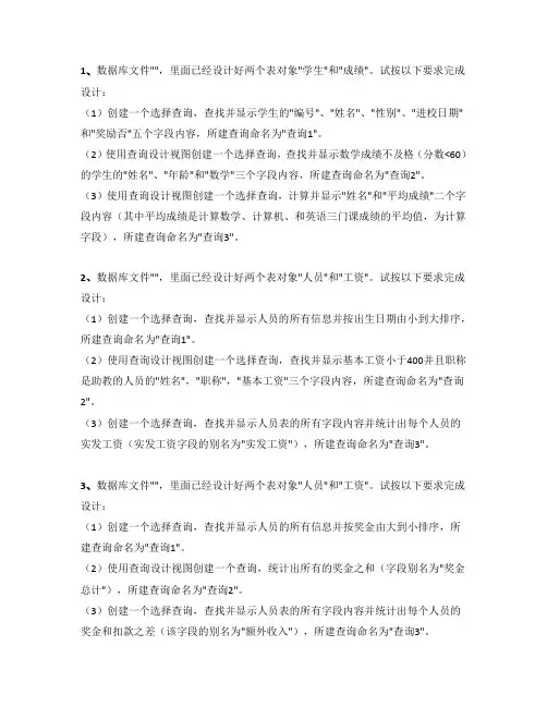 Access查询练习