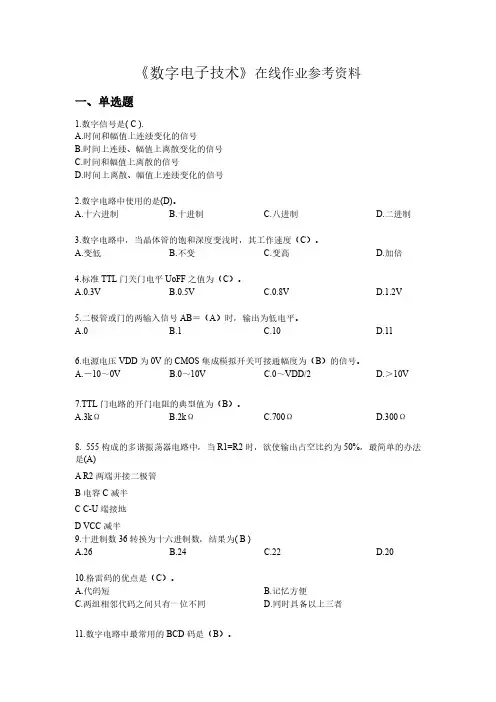 《数字电子技术》试题及参考答案
