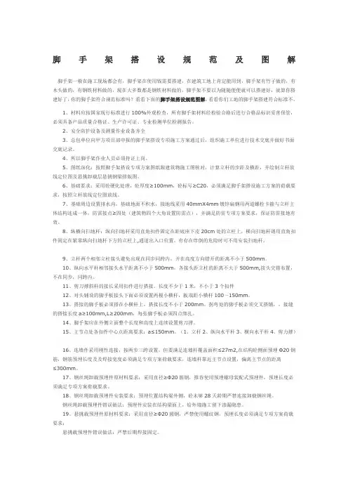 脚手架搭设规范及图解