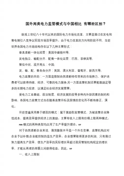 国外两类电力监管模式与中国相比 有哪些区别？