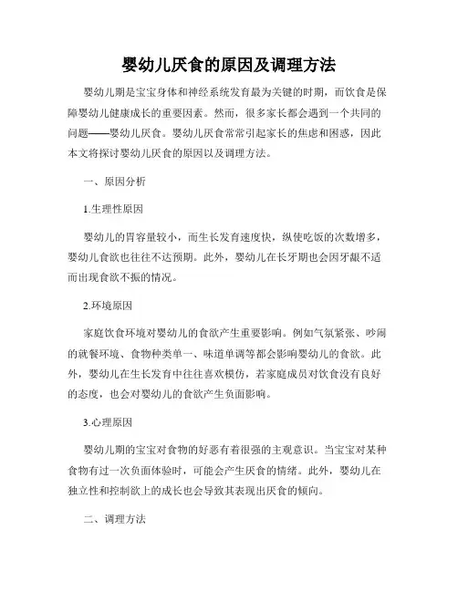 婴幼儿厌食的原因及调理方法