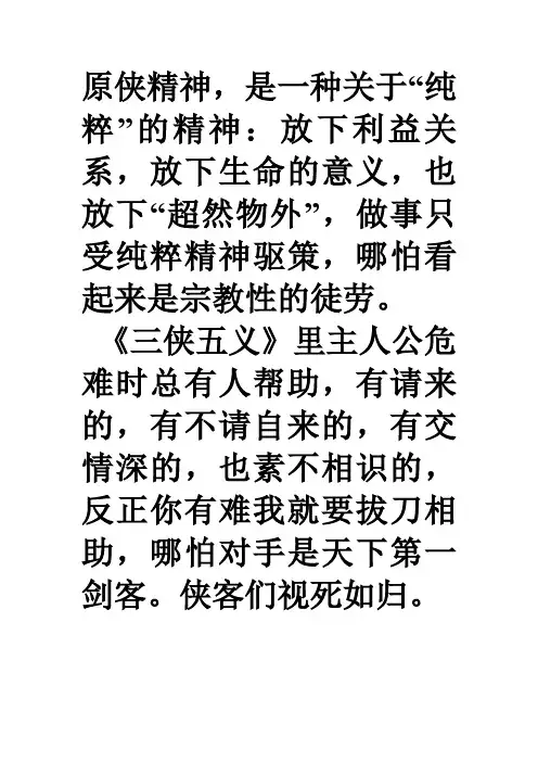 原侠精神