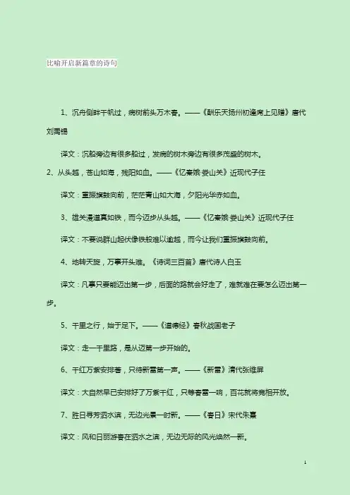 比喻开启新篇章的诗句