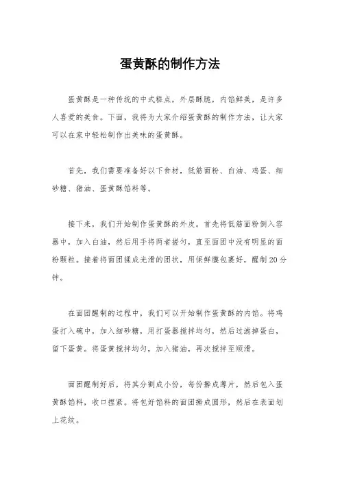 蛋黄酥的制作方法