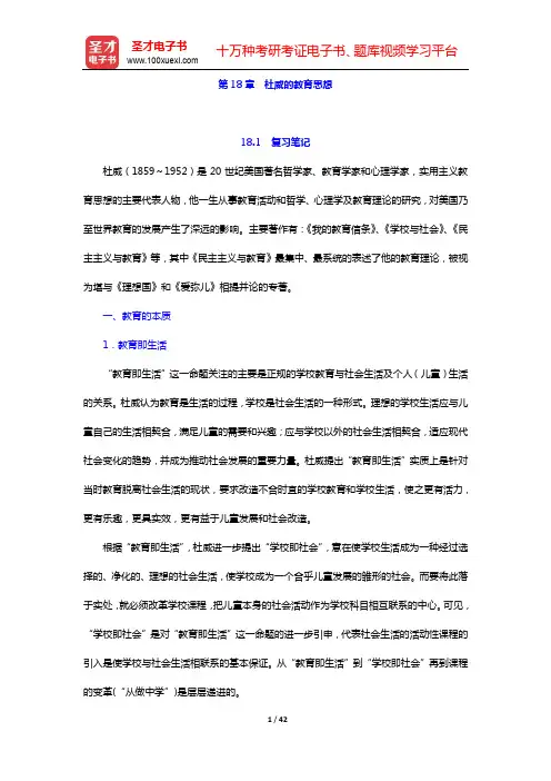 吴式颖《外国教育史教程》笔记和课后习题详解-第三编  现代教育史(第18、19章)【圣才出品】