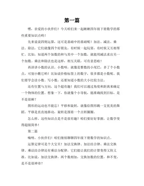 四年级下册数学知识点归纳总结人教版