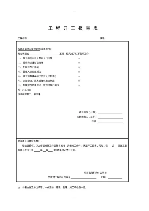 工程报审表