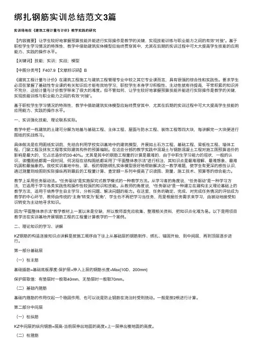 绑扎钢筋实训总结范文3篇