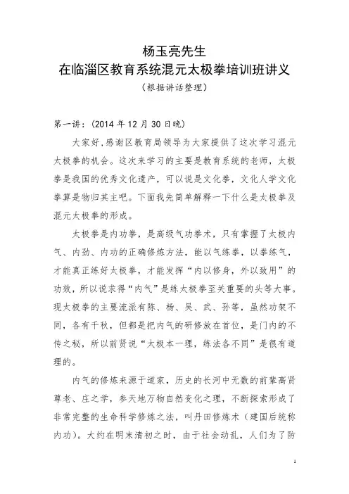 混元太极拳二十四式培训班讲义(第一讲) (1)
