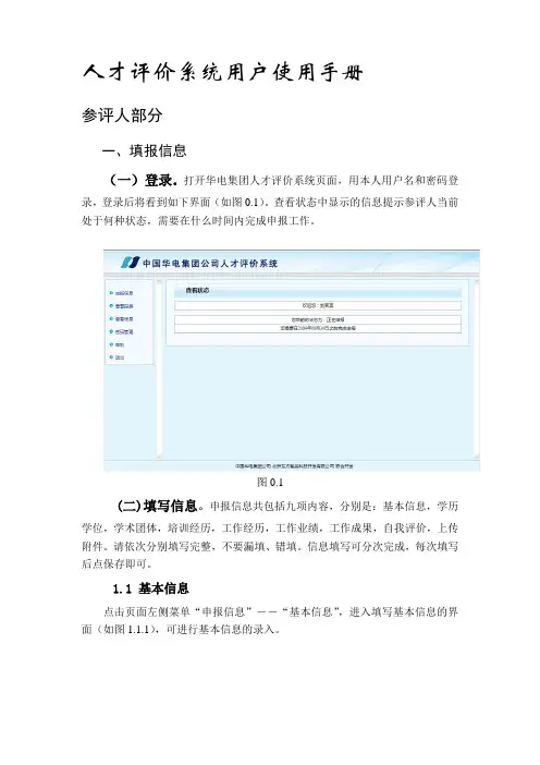 集团公司人才评价系统操作说明