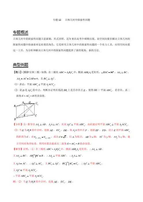 专题12 立体几何中探索性问题(解析版)