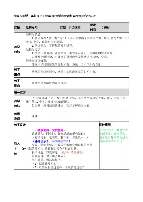 部编人教版三年级语文下册第10课纸的发明教案及课后作业设计