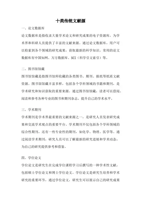 十类传统文献源