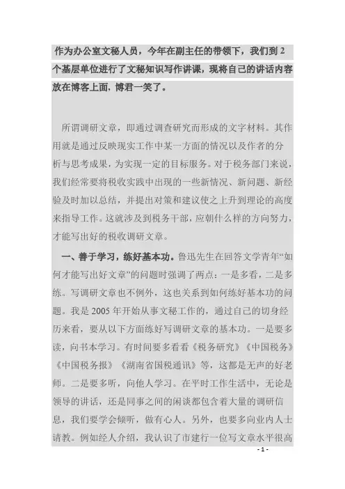 如何写好调研文章