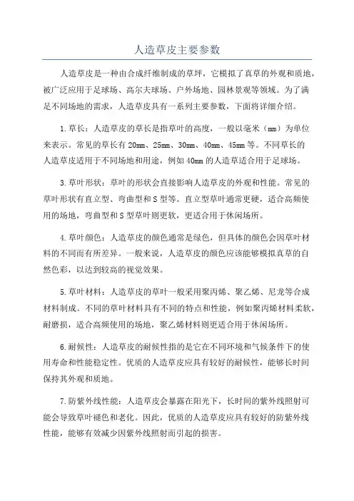 人造草皮主要参数