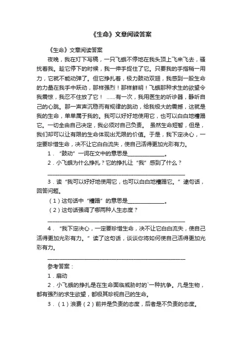 《生命》文章阅读答案