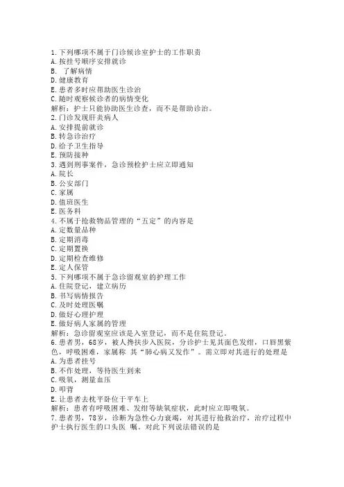 护士资格考试 第一章第二节护士职业防护精选试题