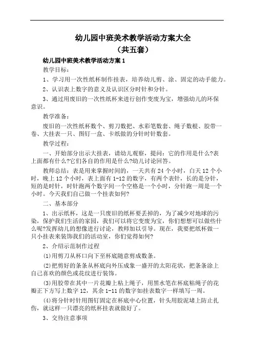 幼儿园中班美术教学活动方案大全