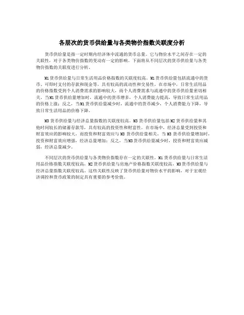 各层次的货币供给量与各类物价指数关联度分析