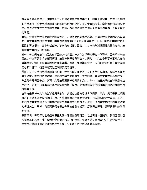中文是否应该成为全球通用语言？