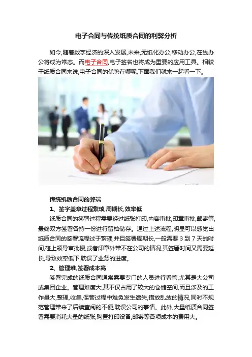 电子合同与传统纸质合同的利弊分析