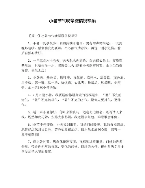 小暑节气晚辈微信祝福语