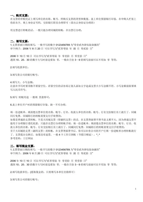 现金支票,转帐支票填写及样本