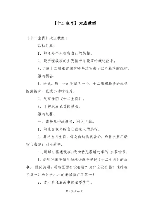 《十二生肖》大班教案