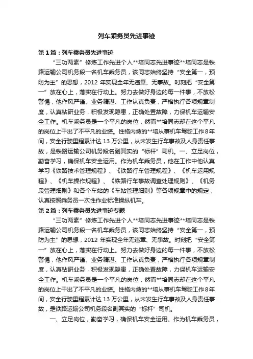 列车乘务员先进事迹