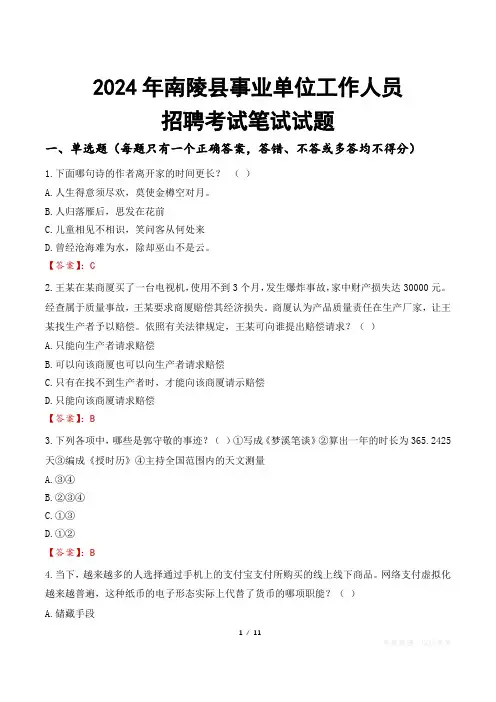 南陵事业单位笔试试题2024