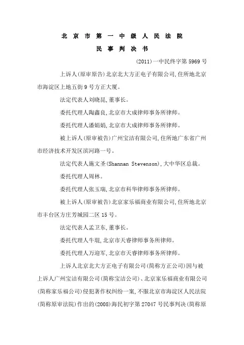 北大方正电子有限公司诉广州宝洁公司字体侵权案判决书
