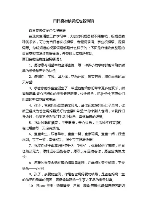 百日宴微信发红包祝福语