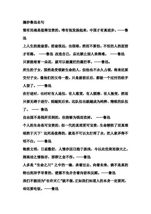 摘抄鲁迅名句