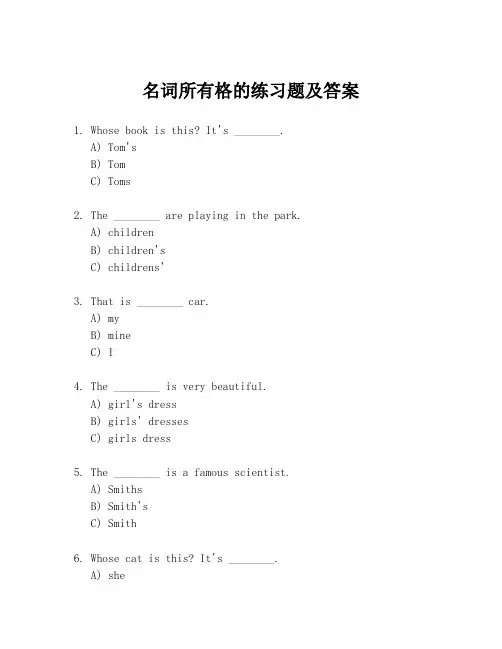 名词所有格的练习题及答案