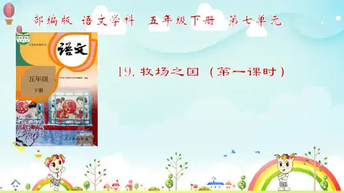 牧场之国ppt课件