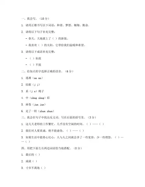 四年鄂教语文下册期末试卷