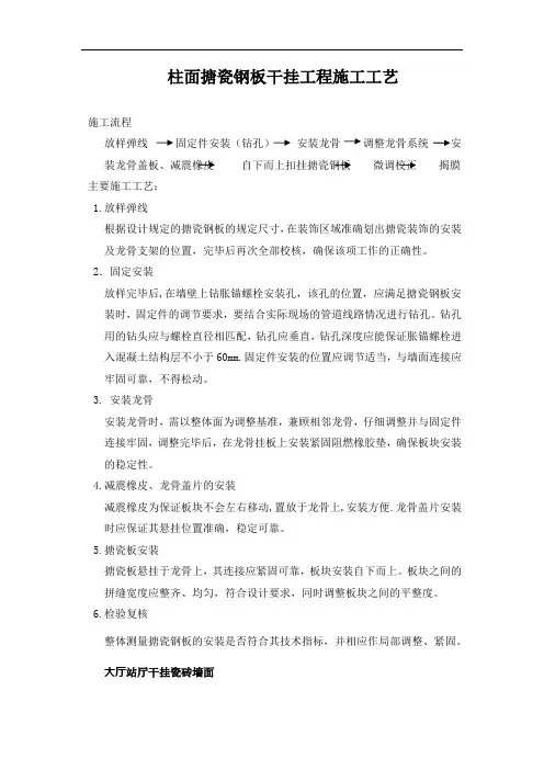 柱面搪瓷钢板干挂工程施工工艺