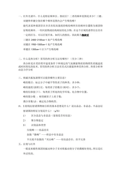 聚合物材料表征与测试考点