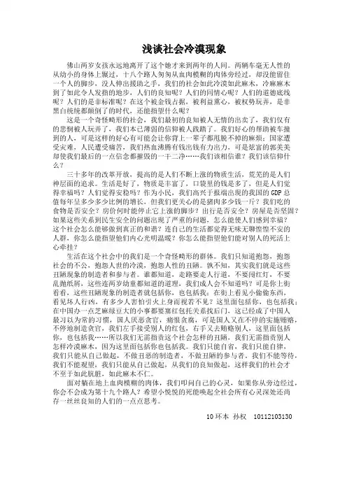 谈冷漠