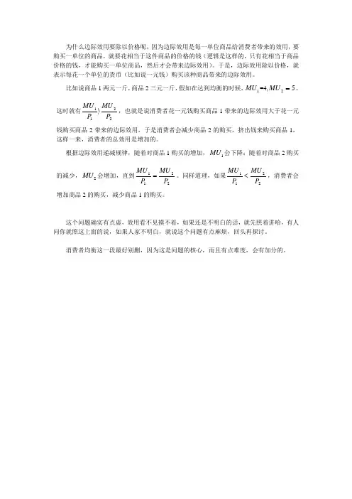 需求曲线的推导