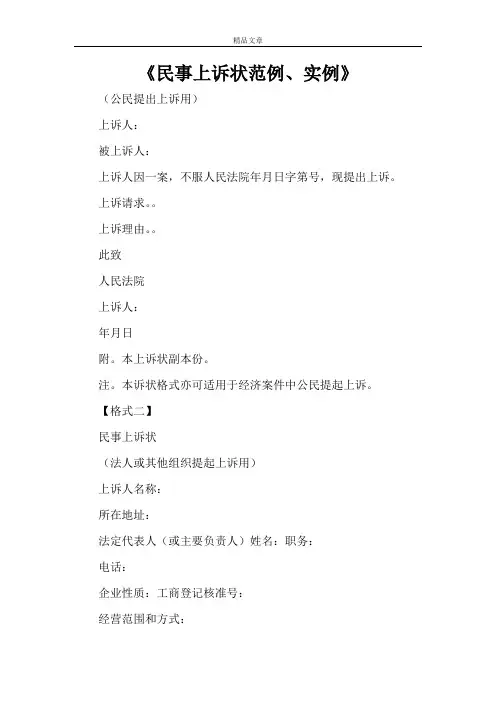 《民事上诉状范例、实例》