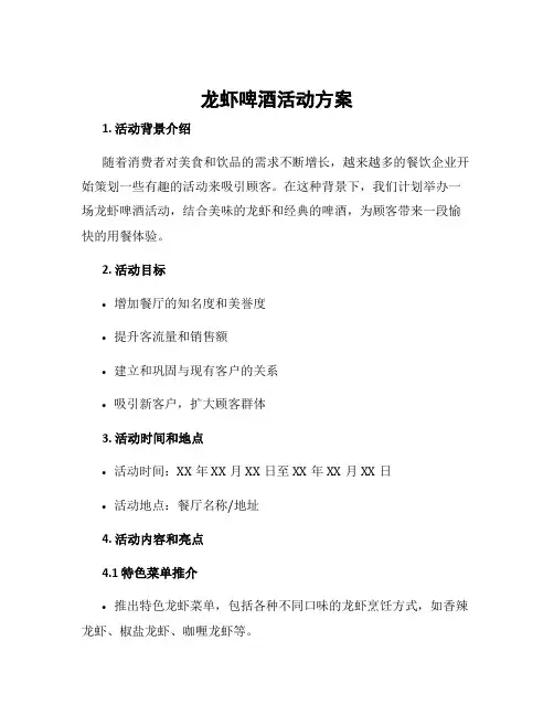 龙虾啤酒活动方案