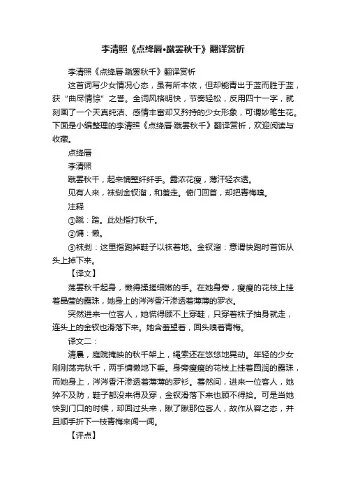 李清照《点绛唇·蹴罢秋千》翻译赏析
