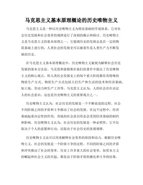 马克思主义基本原理概论的历史唯物主义